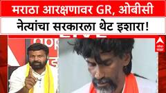 Zero Hour : Maratha Reservation : लक्ष्मण हाकेंनी वाचला महाराष्ट्र शासनाचा जीआर, ओबीस समाज आक्रमक