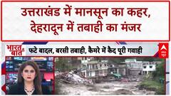 Cloudburst: Dehradun में Monsoon का रौद्र रूप, Sahastradhara में तबाही
