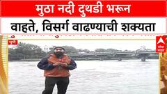 Pune Rain Update | पुण्यात पावसाचा जोर वाढला, खडकवासला धरणातून मोठा विसर्ग सुरू