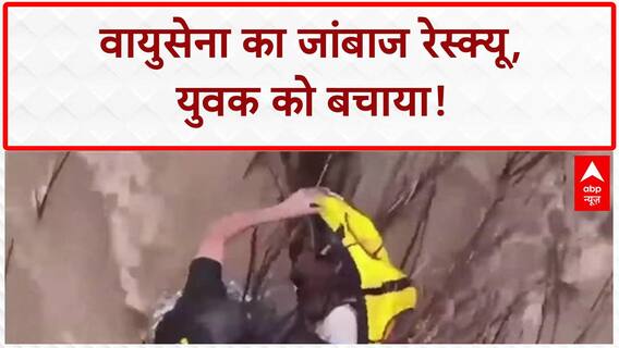 Heavy Rains: IAF ने Sukuma में युवक को बचाया, Pakistan में 900 पार मौतें