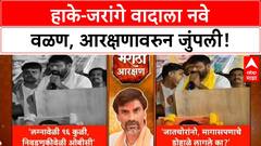 OBC Maratha Reservation | लक्ष्मण Hake यांचे Manoj Jarange यांना आव्हान, OBC मुलांच्या लग्नाचा प्रस्ताव!