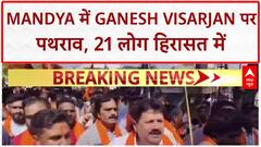 Mandya Stone Pelting: Mandya में Ganesh Visarjan पर बवाल, 21 हिरासत में