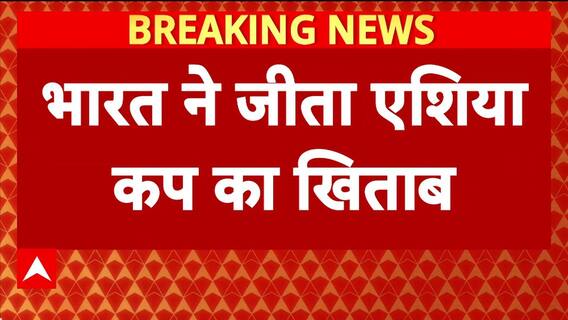 Asia Cup finals: Team India ने Mohsin Naqvi से Trophy लेने से किया इनकार | Ind-Pak match