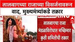 Lalbaugcha Raja Visarjan | चंद्रग्रहणात विसर्जन गोंधळ, CM कडे तक्रार, गुन्हे दाखल करण्याची मागणी