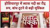 Punjab Floods: Hoshiarpur में ब्यास नदी का कहर, बांध टूटने से गांवों में घुसा पानी!