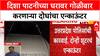 Disha Patni Firing Case : दिशा पाटनीच्या घरावर गोळीबार करणाऱ्या दोघांचा एन्काऊंटर, संपूर्ण माहिती