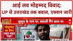 I Love Muhammad Row: UP से UK तक बवाल, Nadeem Akhtar गिरफ्तार, Buldozer Action!