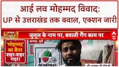 I Love Muhammad Row: UP से UK तक बवाल, Nadeem Akhtar गिरफ्तार, Buldozer Action!