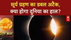 Solar Eclipse Impact: 21 सितंबर Surya Grahan, क्या बदलेगी दुनिया की सियासत?