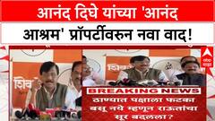 Anand Dighe Photo Controversy | राऊत यांचा सूर बदलला, 'आनंद आश्रम' प्रॉपर्टीचा मुद्दा तापला