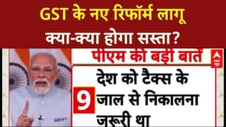 GST Reforms: अब सिर्फ 5% और 18% टैक्स स्लैब, रोजमर्रा की चीजें होंगी सस्ती
