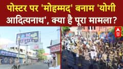 Poster Row: 'I Love Mohammad' के जवाब में 'I Love Yogi Adityanath' और 'Bulldozer'!