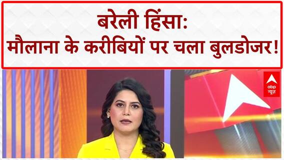 Bareilly Violence: Maulana Tauqeer Raza के करीबियों पर Bulldozer Action, 73 अरेस्ट