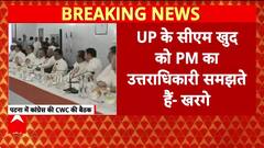 Bihar Election 2025: CWC की बैठक में Mallikarjun Kharge ने BJP पर बोला हमला