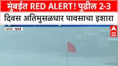 Mumbai Red Alert | मुंबई, ठाणे, पालघर, रायगडमध्ये मुसळधार पावसाचा अंदाज, Red Alert जारी