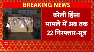 Bareilly Violence: UP के Bareilly में 22 गिरफ्तार, Tauqeer Raza से पूछताछ संभव