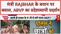 Barabanki students’ protest: UP में OP Rajbhar के खिलाफ फूटा गुस्सा, इस्तीफे की मांग! ABVP Protest