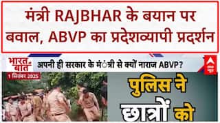 Barabanki students’ protest: UP में OP Rajbhar के खिलाफ फूटा गुस्सा, इस्तीफे की मांग! ABVP Protest