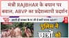 Barabanki students’ protest: UP में OP Rajbhar के खिलाफ फूटा गुस्सा, इस्तीफे की मांग! ABVP Protest