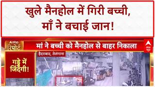 Open Manhole Accident: Hyderabad में बच्ची मैनहोल में गिरी, माँ ने बचाया!