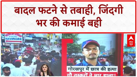 Weather News Update: मंडी से देहरादून बादल फाड़ मानसून! Landslide