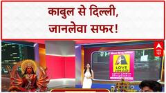 Landing Gear Stowaway: 13 साल का Afghan लड़का Kabul से Delhi पहुंचा