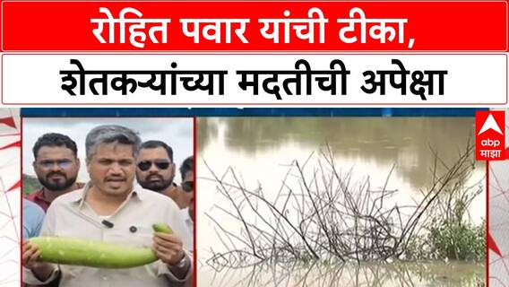 Wet Drought | रोहित पवार यांची टीका, 'ओला दुष्काळ' आणि कर्जमाफीची अपेक्षा