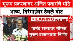 Ajit Pawar : ...तर मला इतका त्रास सहन करावा लागला नसका, कुर्डू प्रकरणावर दादांची पहिली प्रतिक्रिया