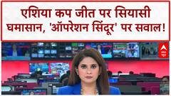 Asia Cup Political Row: जीत के बाद सियासी 'बाउंसर्स', PM Modi के पोस्ट पर बवाल