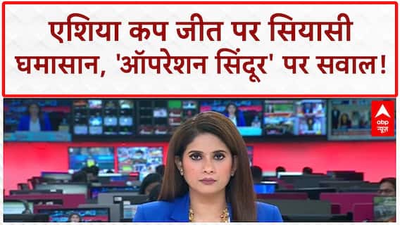 Asia Cup Political Row: जीत के बाद सियासी 'बाउंसर्स', PM Modi के पोस्ट पर बवाल