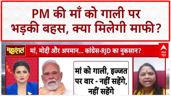 PM Modi Mother Abuse: गाली पर गरमाई सियासत, Sadhana Bharti और Shazia के बीच तीखी बहस |Bihar Election