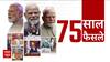 PM Modi Birthday: 75वें जन्मदिन पर देश भर से शुभकामनाएं, MP में नए प्रोजेक्ट्स