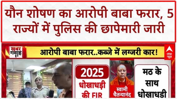 Breaking: आश्रम में छात्राओं से यौन शोषण, Swami Chaitanyanand की चैट से बड़ा खुलासा!