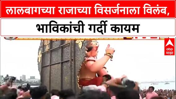 Lalbaugcha Raja Visarjan | 30 तास उलटले, भरतीमुळे अडचण; कोळी बांधवांच्या मदतीने 'राजा' तराफ्यावर