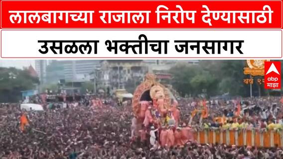 Ganesh Visarjan | बाप्पाला निरोप देण्यासाठी उसळला भक्तीचा जनसागर