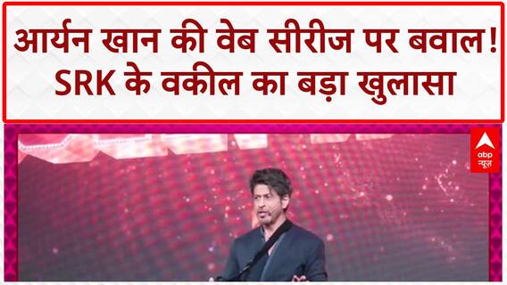 Aryan Khan Case: 'The Baaz of Bollywood' में ड्रग केस पर तंज, SRK के वकील का खुलासा