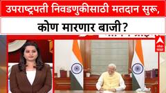 Vice President Polls : NDA की INDIA, उपराष्ट्रपती कुणाचे होणार? कोण मारणार बाजी?