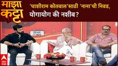 Sanjay Mishra Ghashiram Kotwal Majha Katta | 30 वर्षांनी रंगभूमीवर परत, 'नाना'च्या भूमिकेसाठी योगायोग!