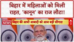 Women Empowerment: बिहार में महिलाओं को मिली 'सुरक्षा', RJD राज का 'खौफ' खत्म!