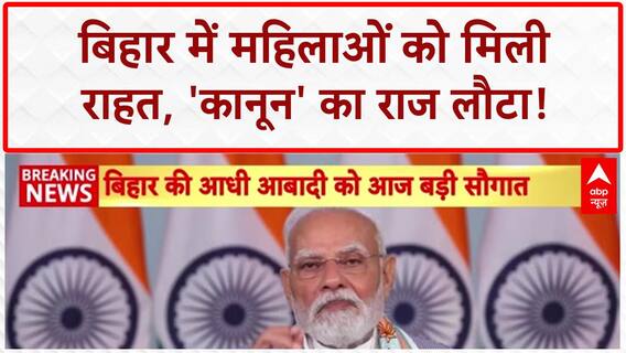 Women Empowerment: बिहार में महिलाओं को मिली 'सुरक्षा', RJD राज का 'खौफ' खत्म!
