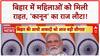 Women Empowerment: बिहार में महिलाओं को मिली 'सुरक्षा', RJD राज का 'खौफ' खत्म!