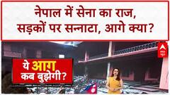 Nepal Unrest: Army ने संभाली कमान, Parliament भवन को भारी नुकसान
