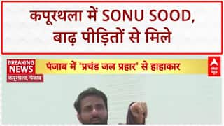 Punjab Floods: Sonu Sood पहुंचे Kapurthala, बाढ़ पीड़ितों को हर संभव मदद का भरोसा