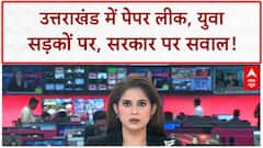 Uttarakhand Paper Leak: Patwari भर्ती परीक्षा लीक, 'Nakal Jihad' पर भड़के युवा!
