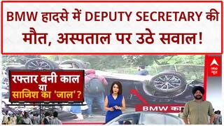 Delhi BMW Accident: वित्त मंत्रालय के Deputy Secretary की मौत, न्यायिक हिरासत में Gaganpreet!