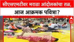 Maratha Quota Protest: CSMT वर आंदोलकांचा मुक्काम, आज आक्रमक पवित्रा घेणार?