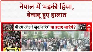 Nepal Protests: काठमांडू में हिंसा, 21 की मौत, 9 मंत्रियों का इस्तीफा