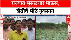 Maharashtra Rain Fury | मराठवाडा, पश्चिम महाराष्ट्रात जोरदार पाऊस, पिकांचे मोठे नुकसान, घरांमध्ये पाणी