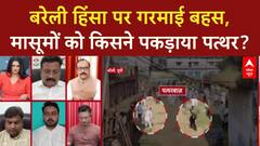 I Love Muhammad Controversy: Maulana Tauqeer Raza पर भड़काने का आरोप, बच्चों को पत्थर कौन दे रहा?