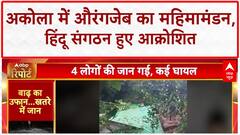 Aurangzeb Glorification: Akola में Aurangzeb के पोस्टर पर दूध अभिषेक, भड़के लोग